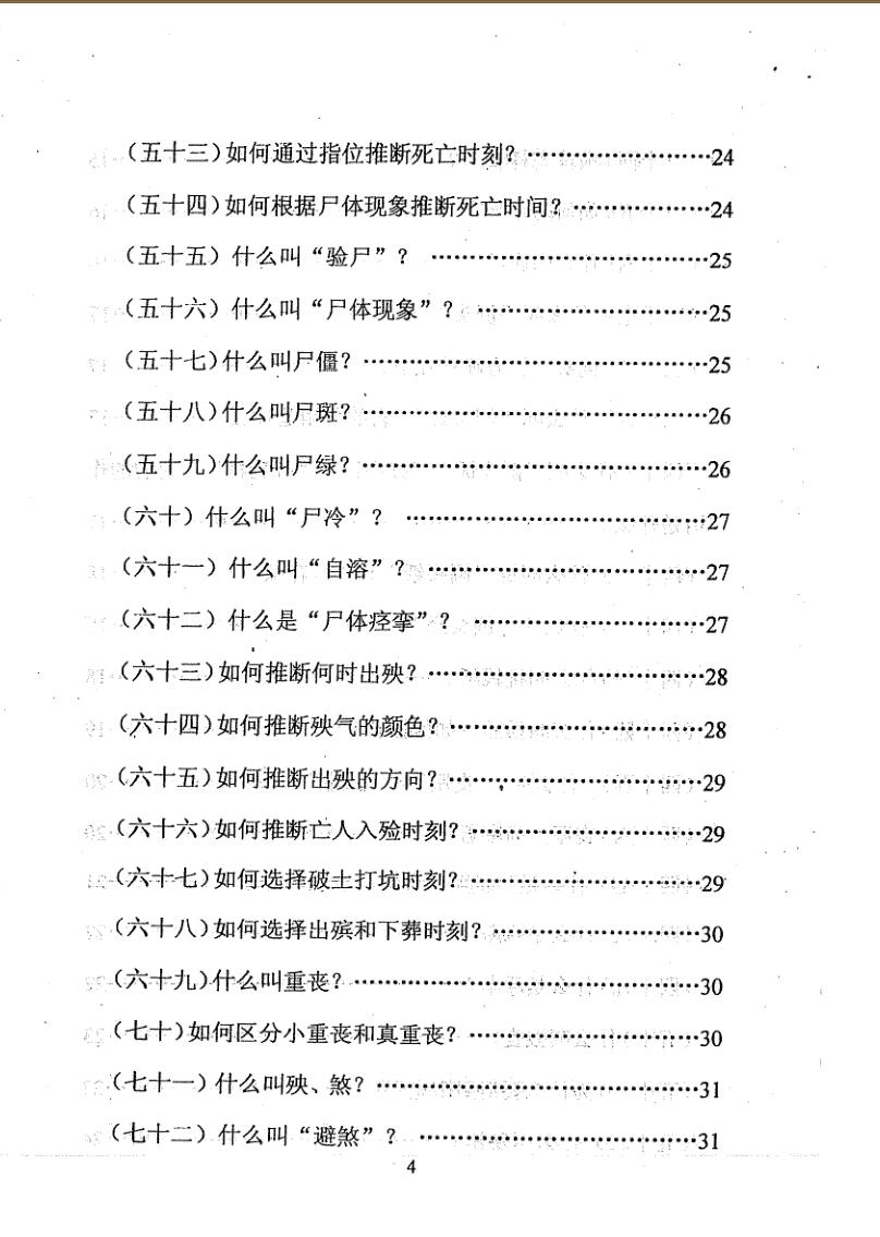 孙振新《丧葬礼仪：天龙识甲》插图11