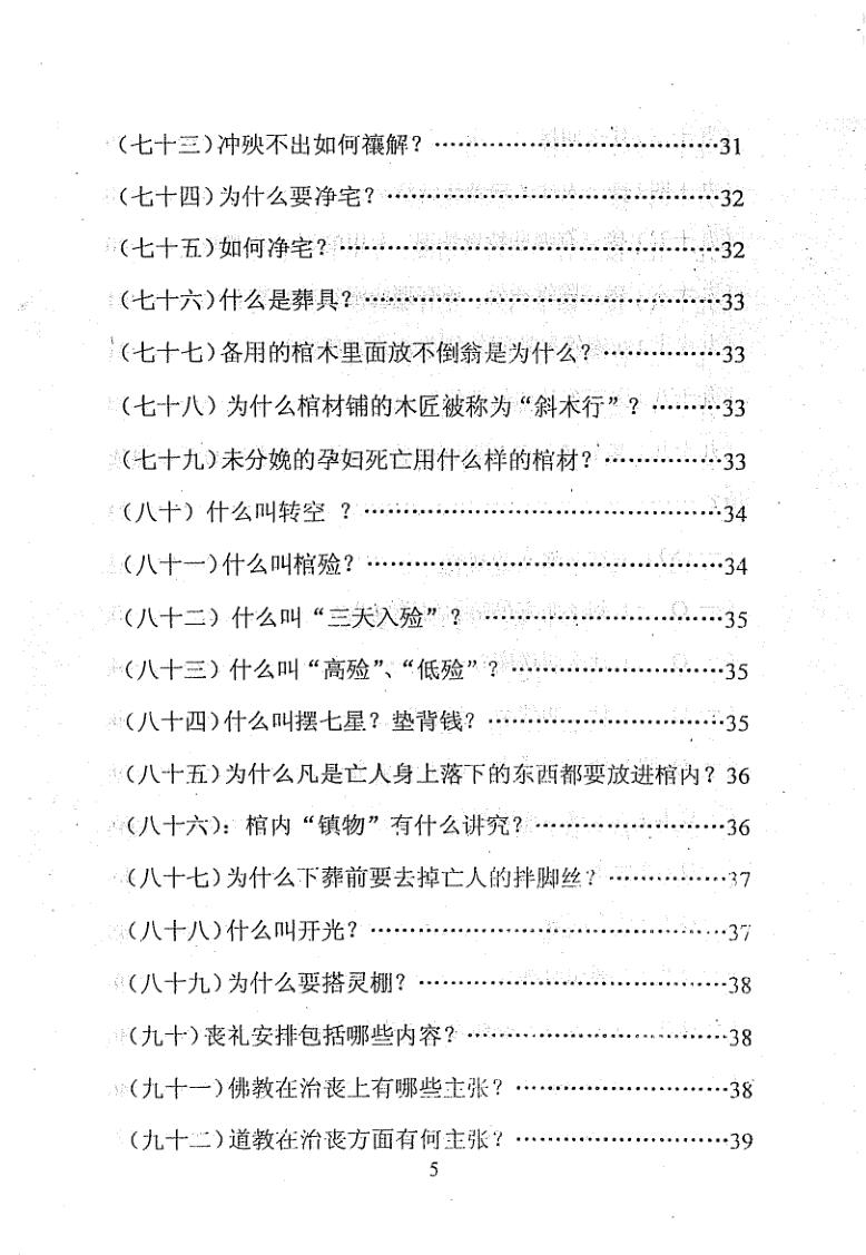 孙振新《丧葬礼仪：天龙识甲》插图13