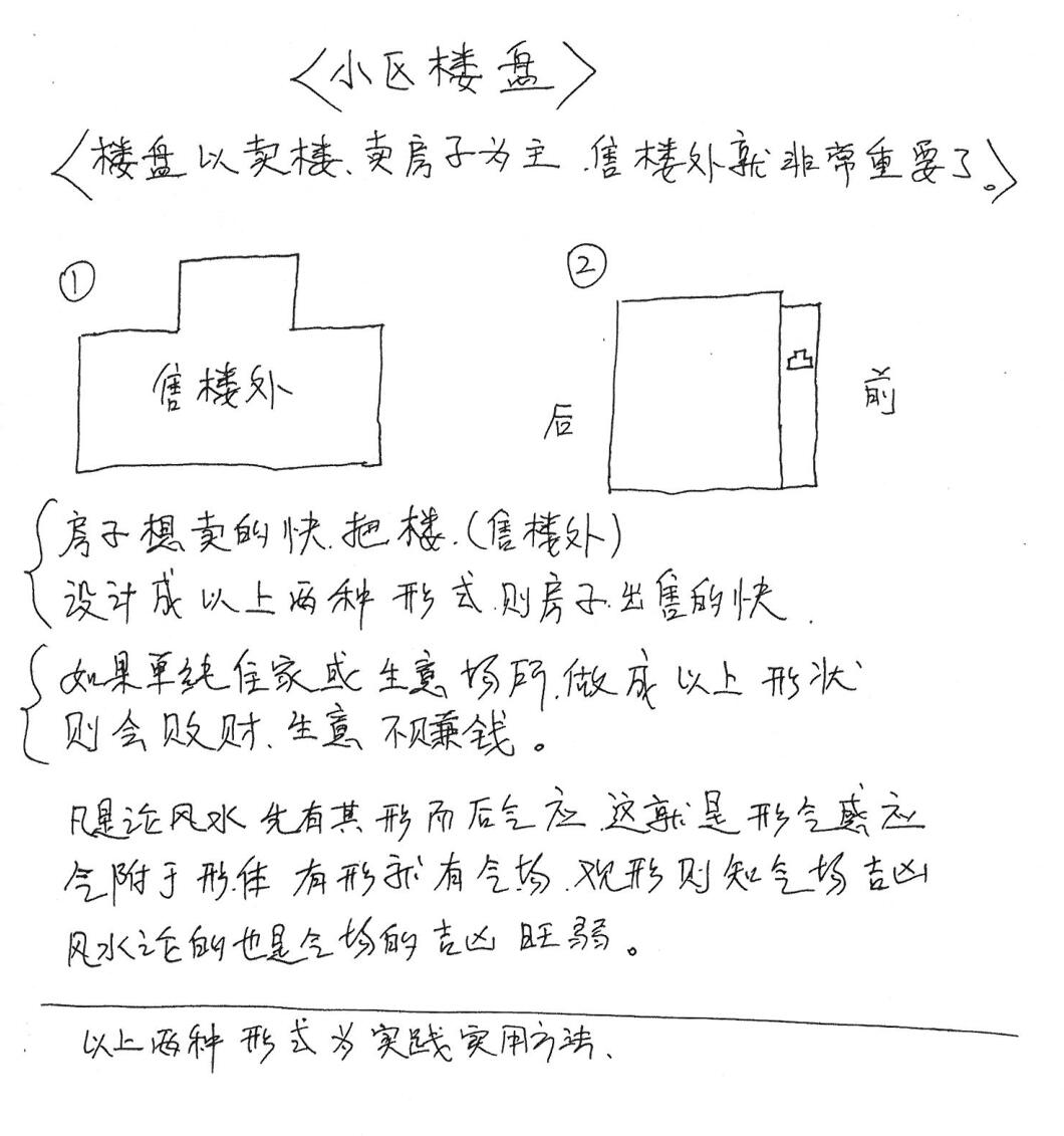 风水大师手抄本+三十个风水化解秘法插图3