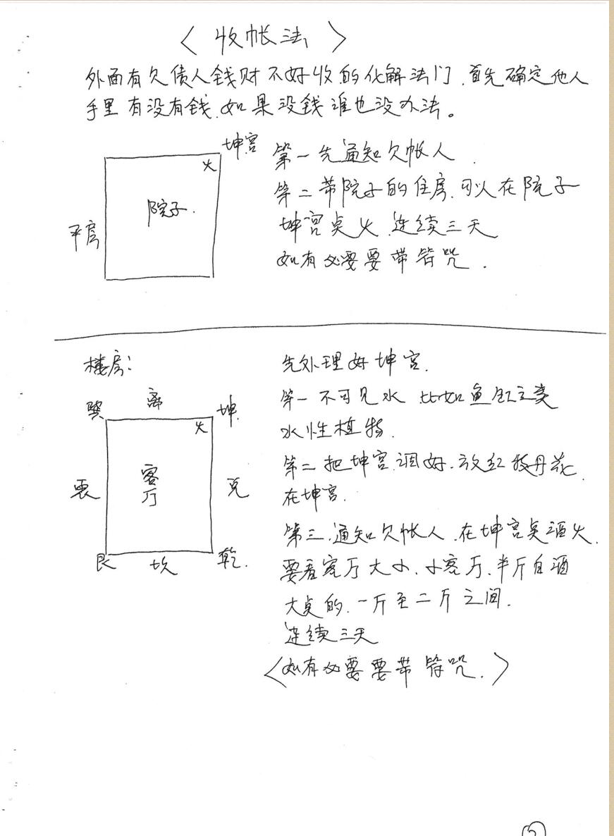 风水大师手抄本+三十个风水化解秘法插图5