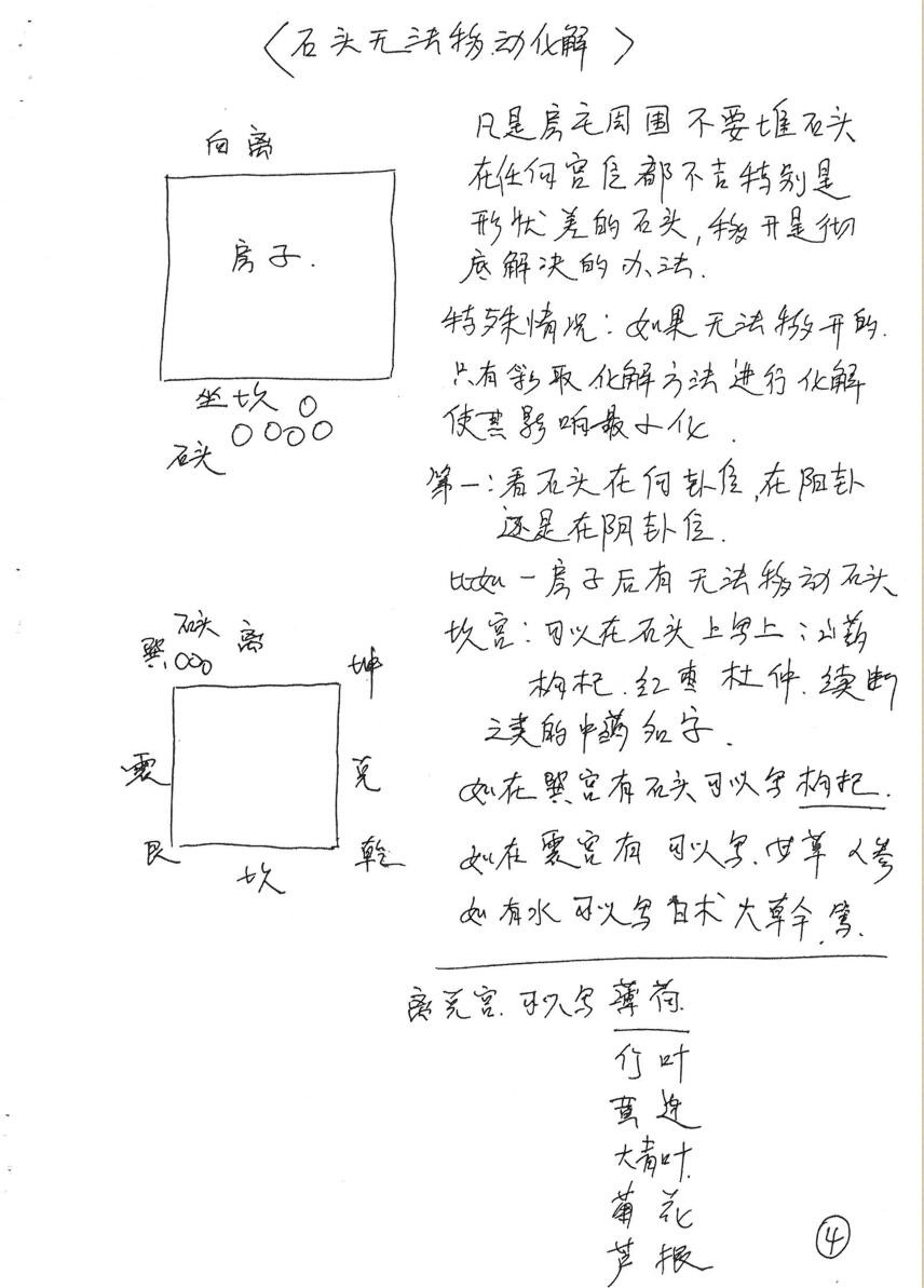风水大师手抄本+三十个风水化解秘法插图9