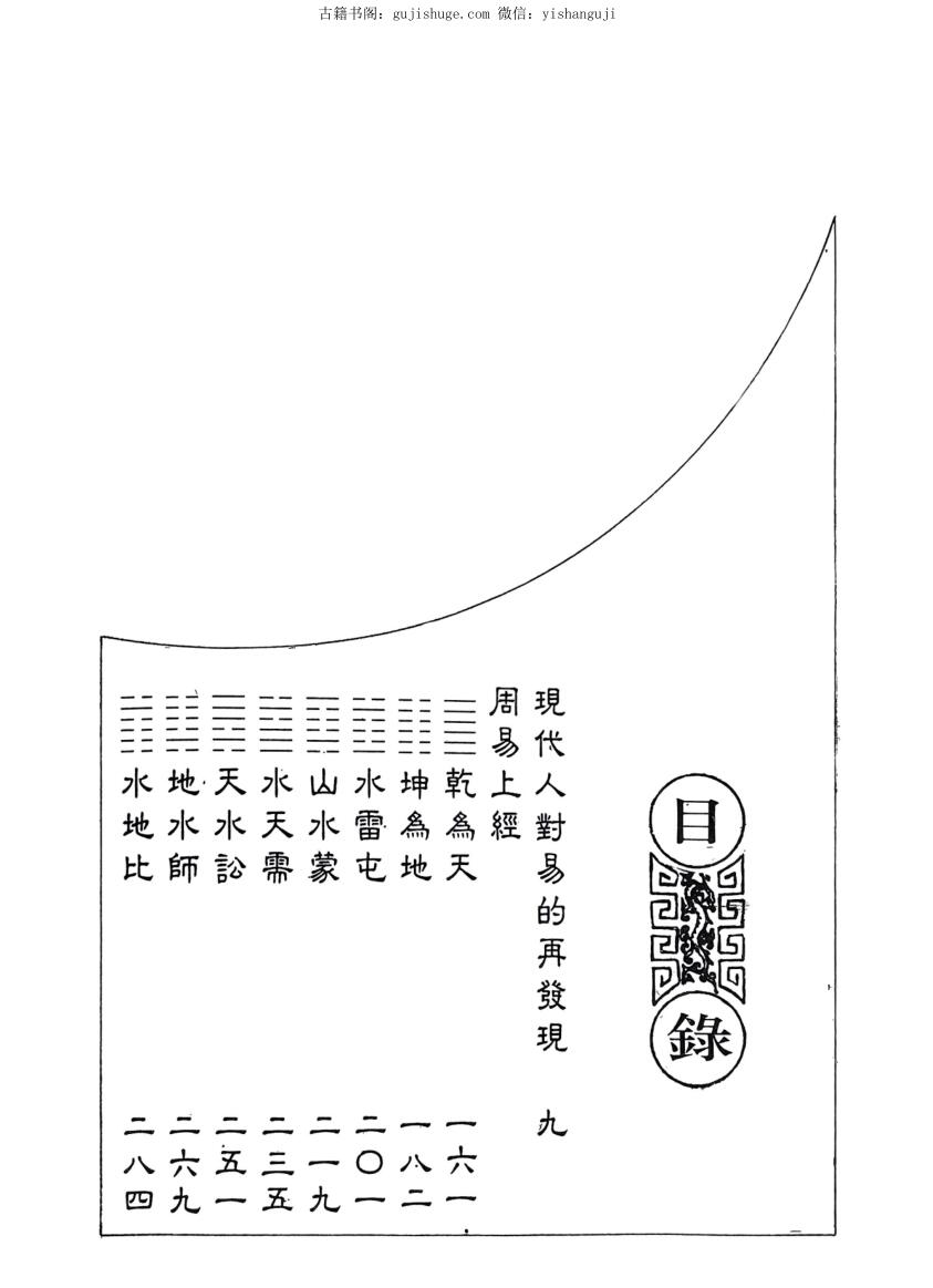《易经占卜今说》 上中下插图5