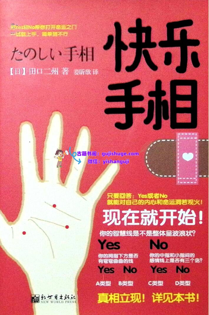 《快乐手相》插图1