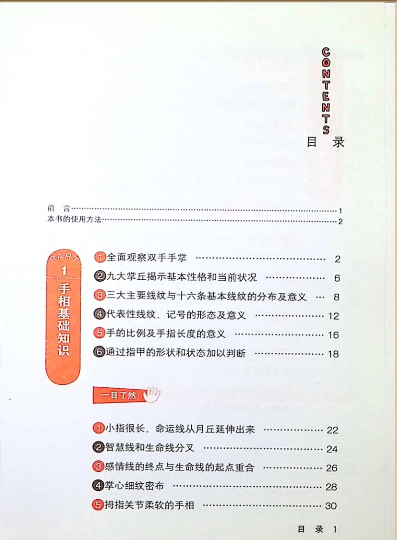 《快乐手相》插图5