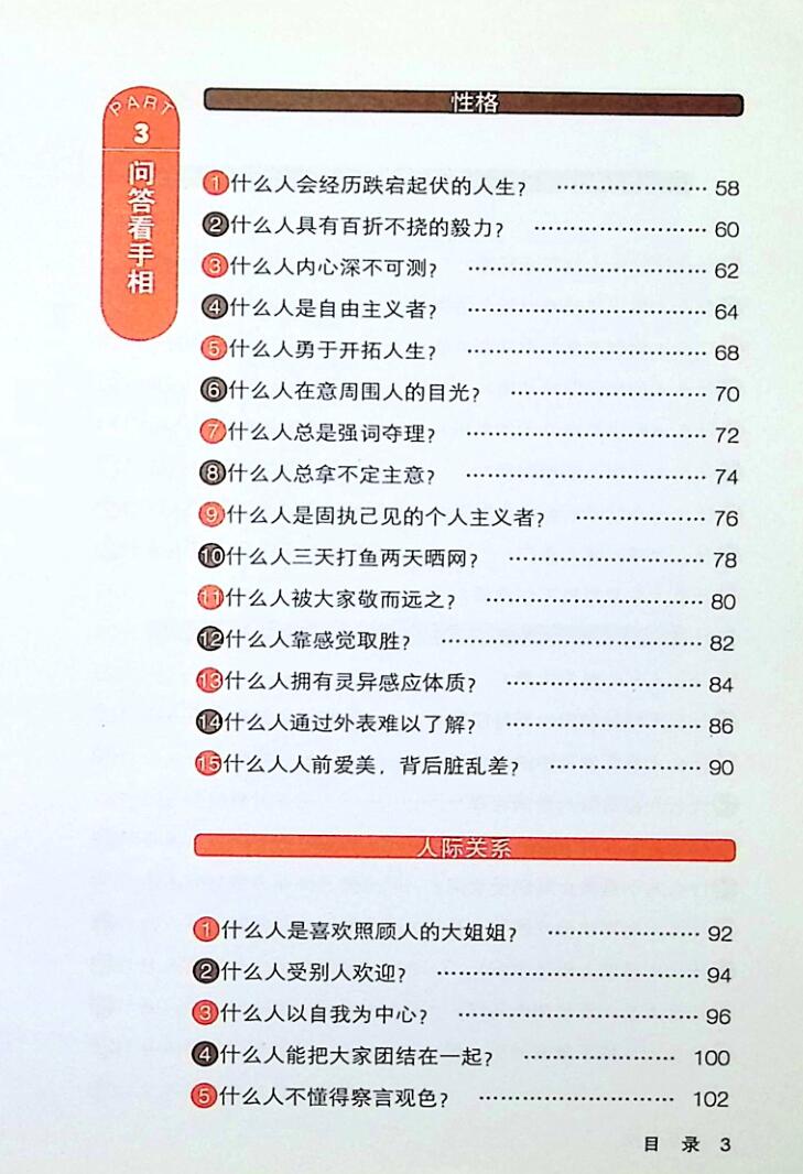 《快乐手相》插图9