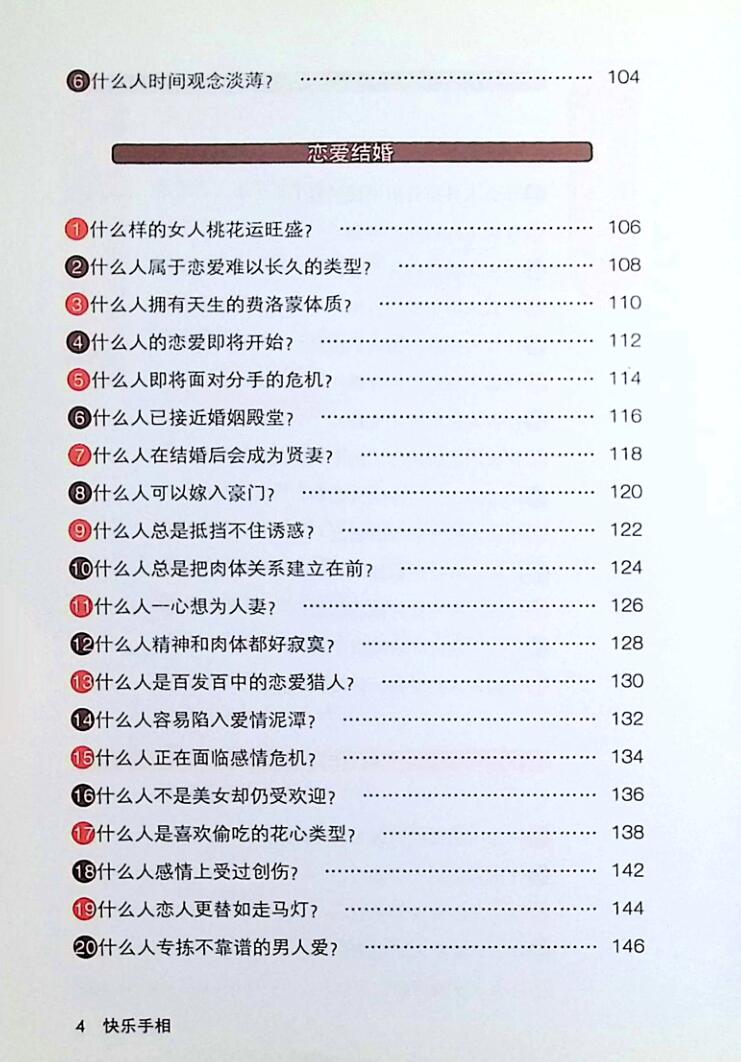 《快乐手相》插图11