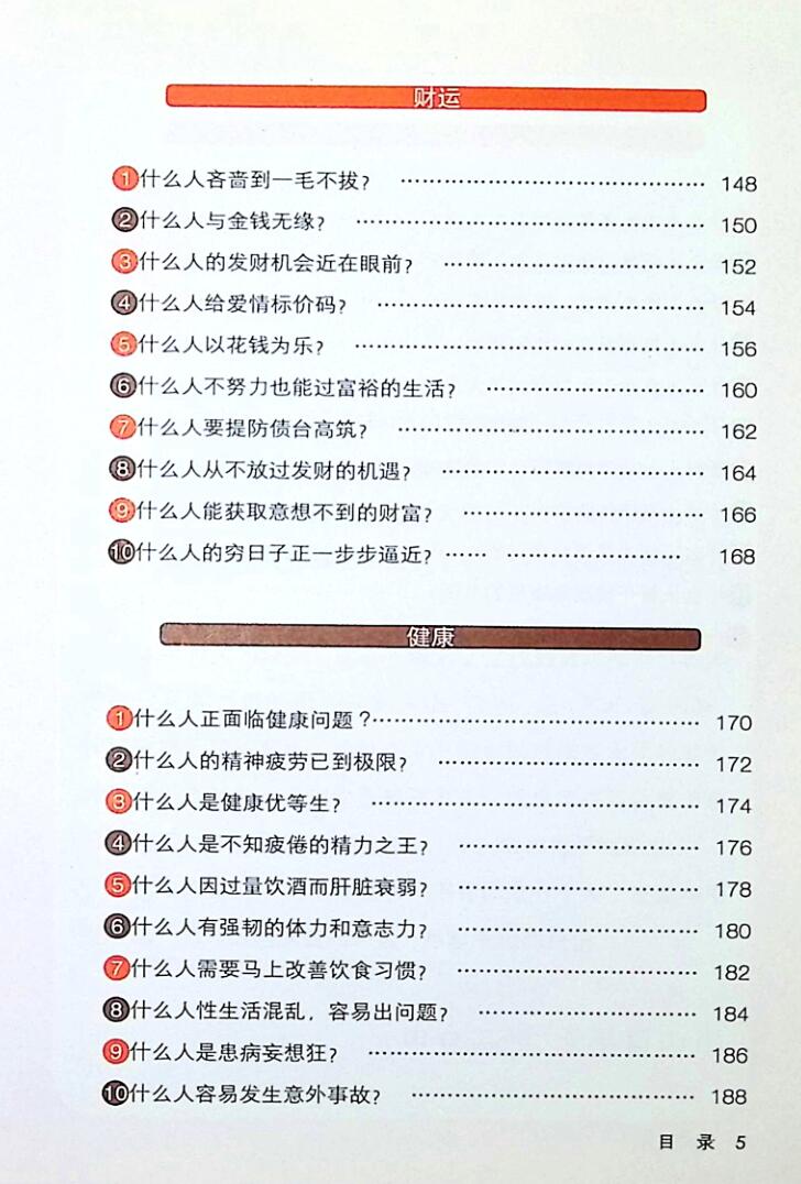 《快乐手相》插图13