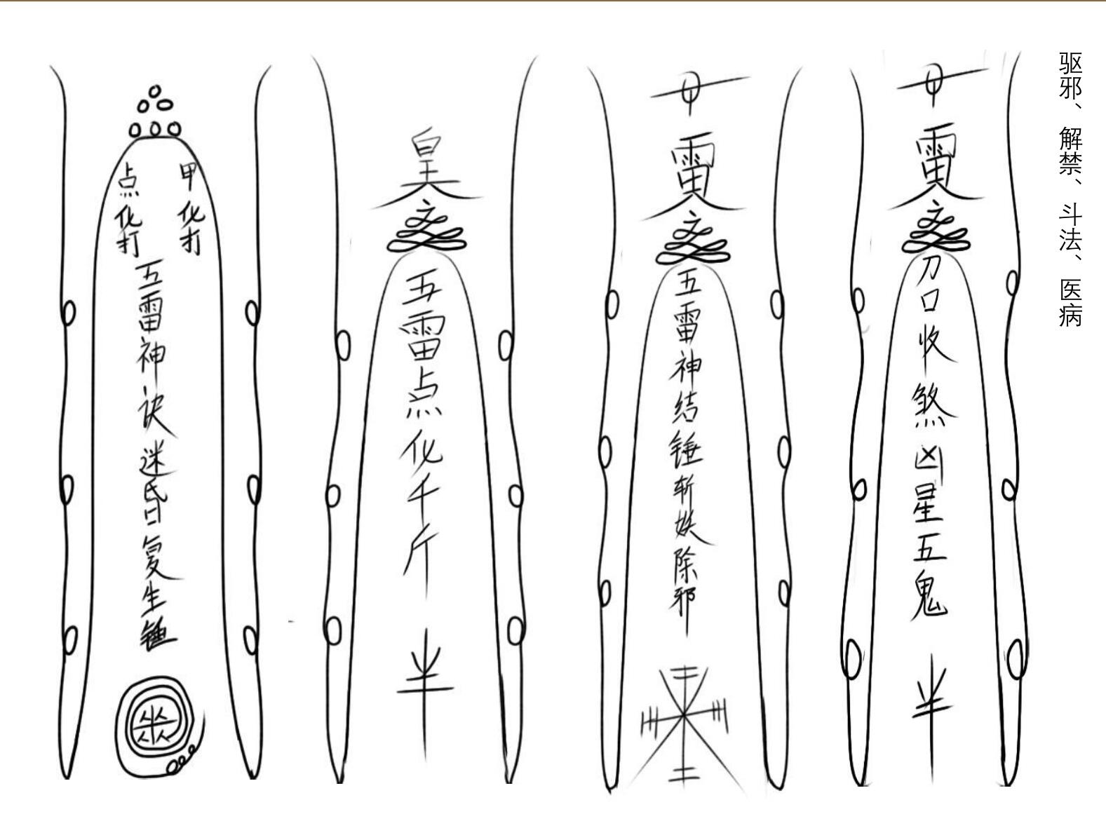 《莫家华光法》插图5