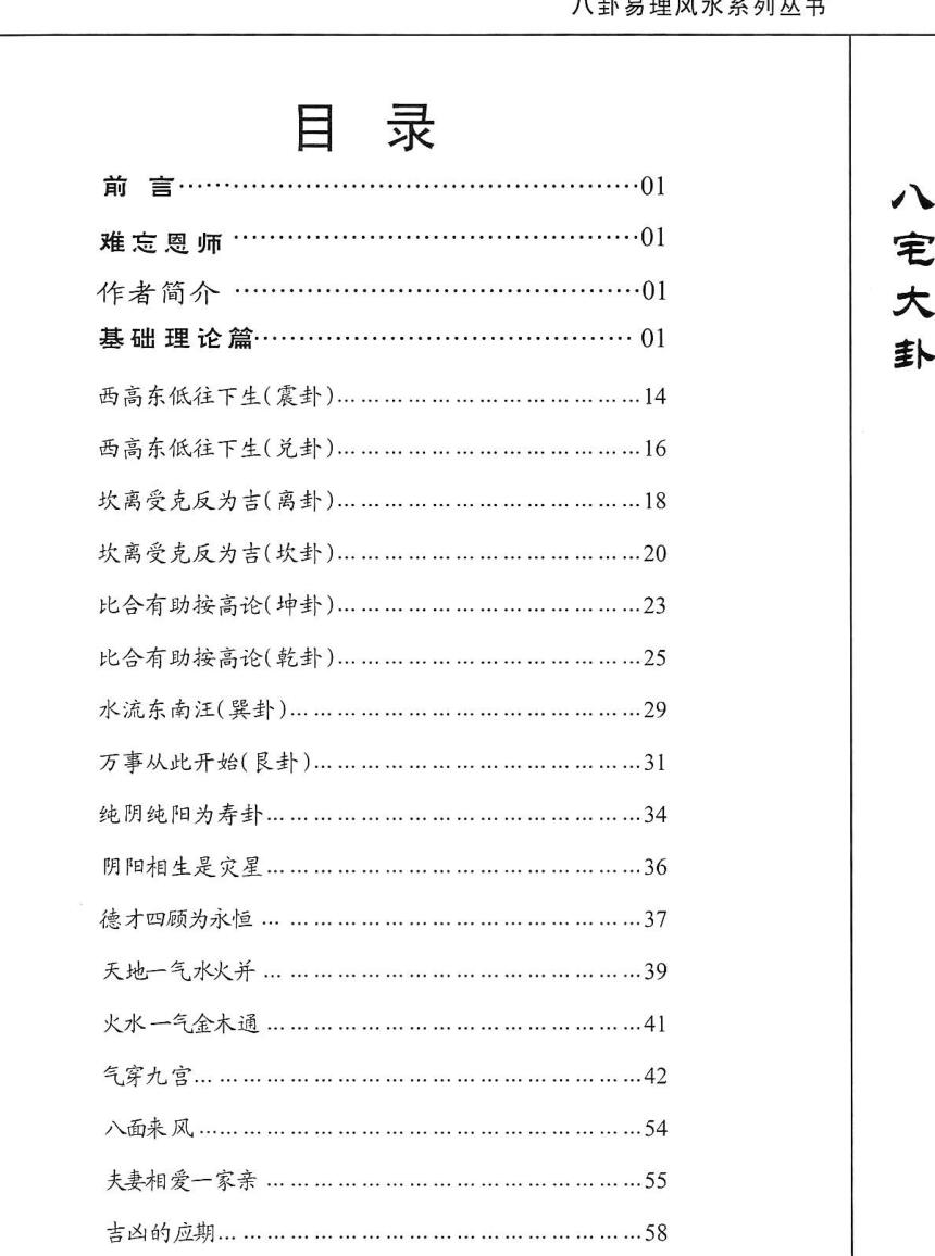 高拴祥《八宅大卦》138页插图3
