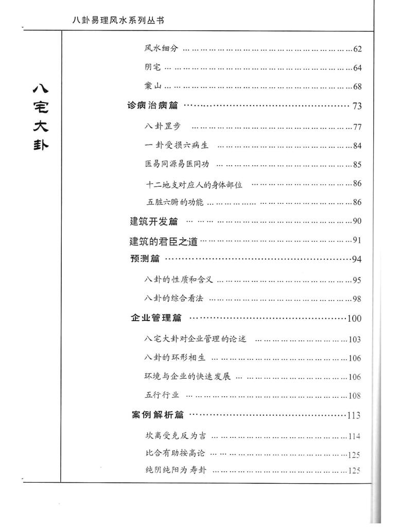 高拴祥《八宅大卦》138页插图5
