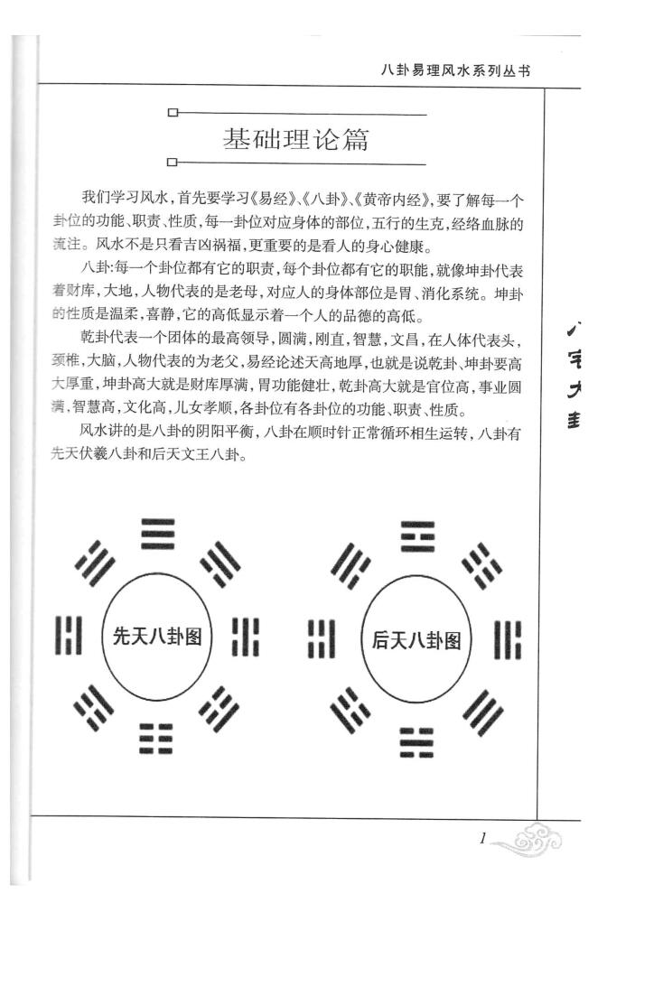 高拴祥《八宅大卦》138页插图7
