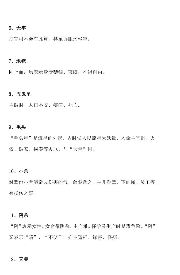 《86种神煞详解》插图3