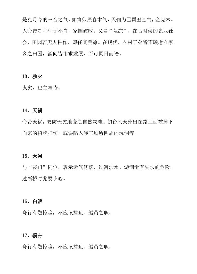 《86种神煞详解》插图5