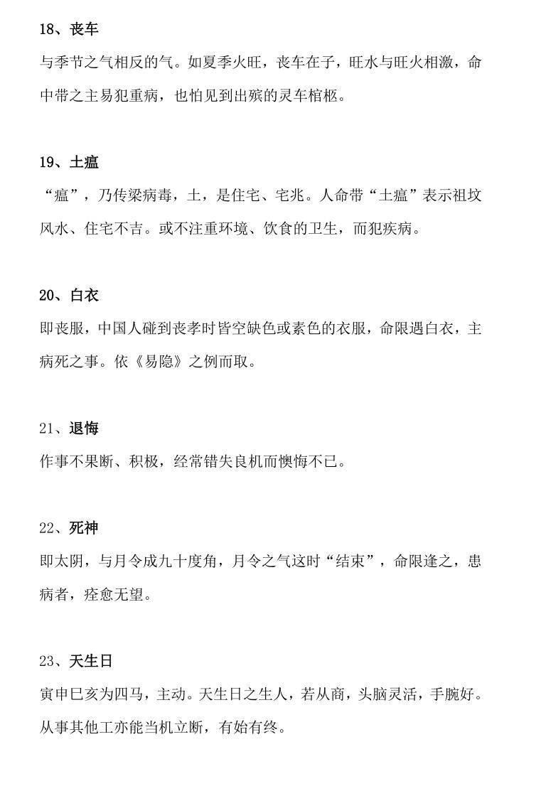 《86种神煞详解》插图7