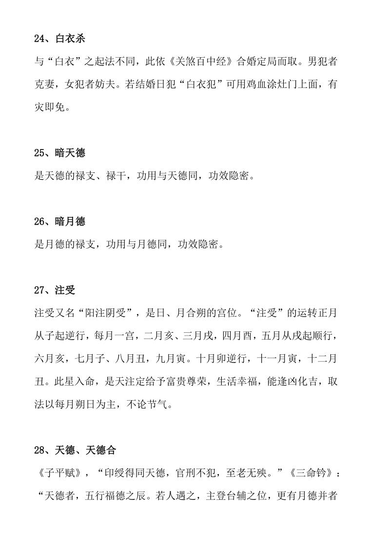 《86种神煞详解》插图9