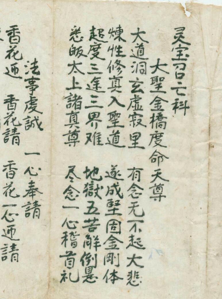 《灵宝召亡科》插图3