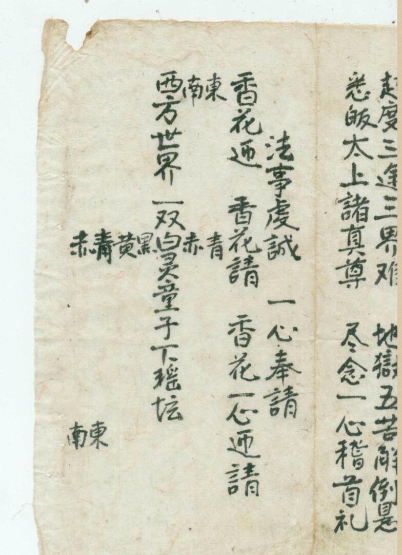 《灵宝召亡科》插图5
