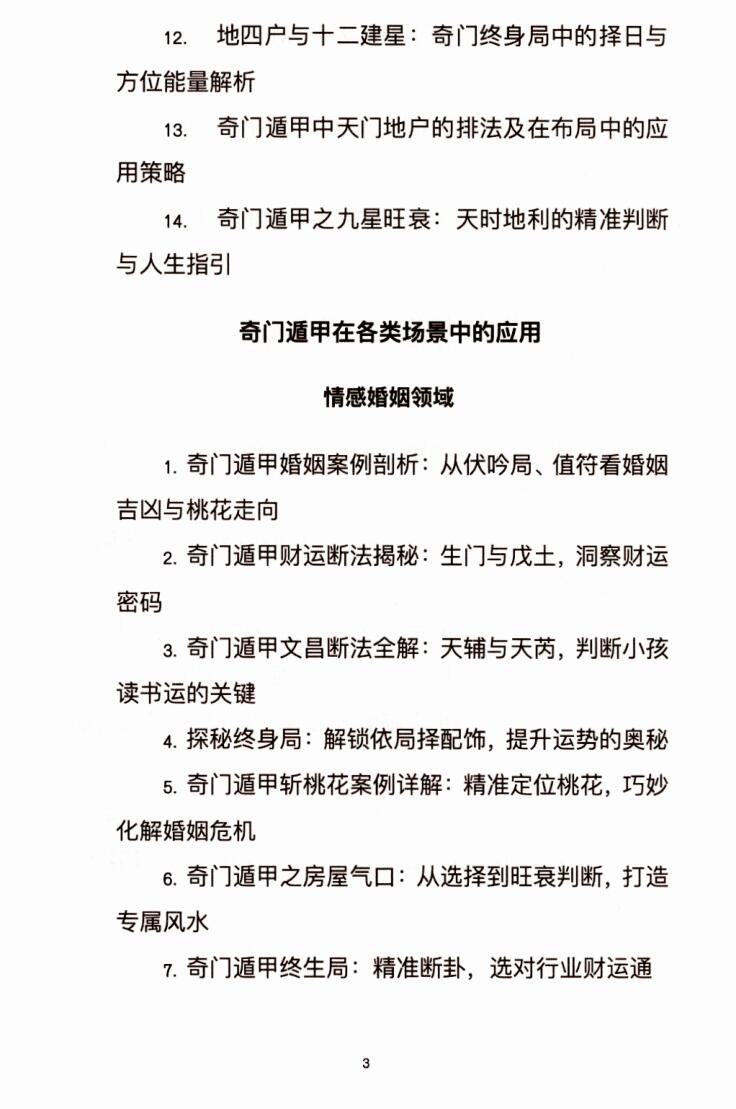 《奇门遁甲应用全解、实战案例深度剖析》插图7