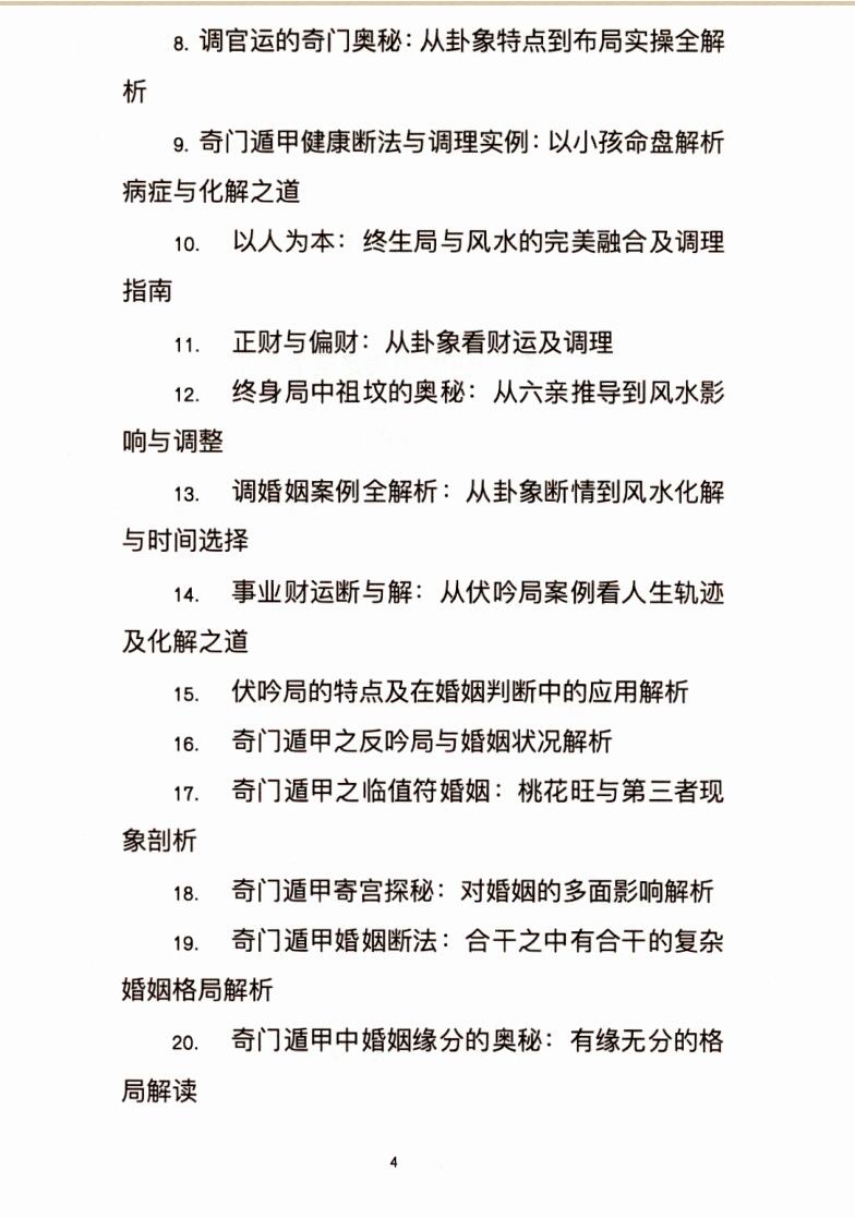 《奇门遁甲应用全解、实战案例深度剖析》插图9