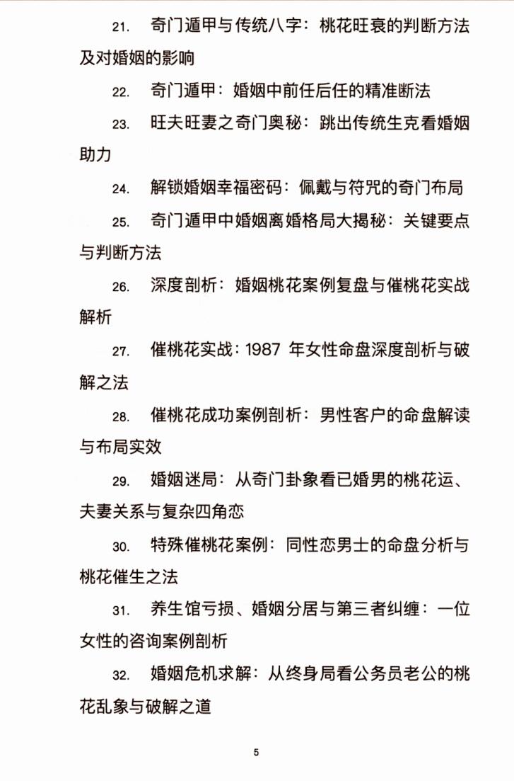 《奇门遁甲应用全解、实战案例深度剖析》插图11