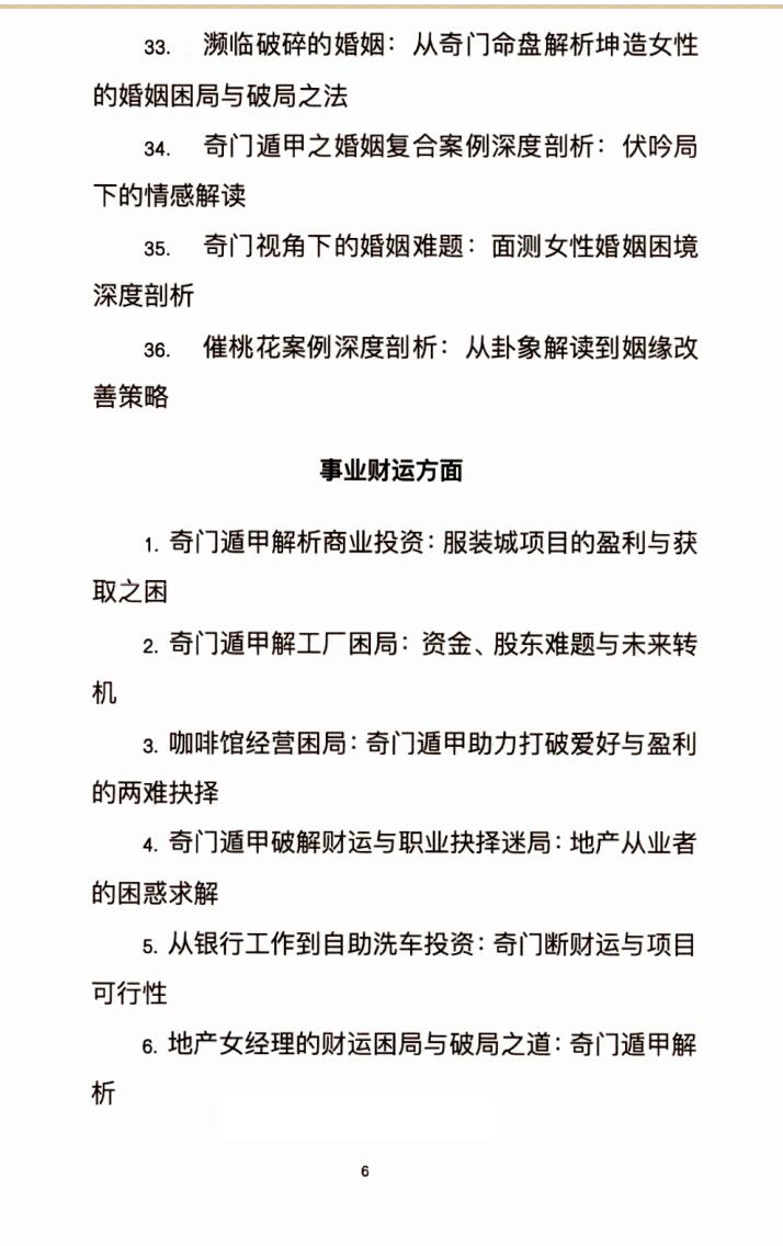 《奇门遁甲应用全解、实战案例深度剖析》插图13