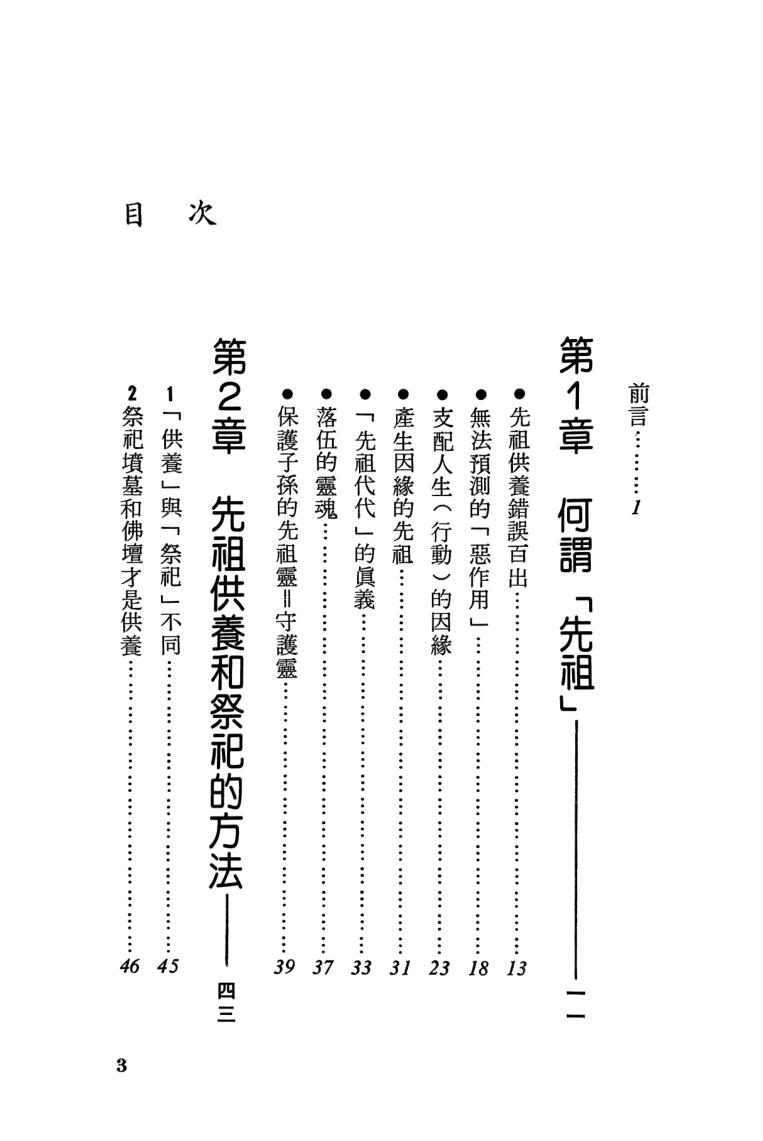 《先祖供养70法则 》东方德插图5