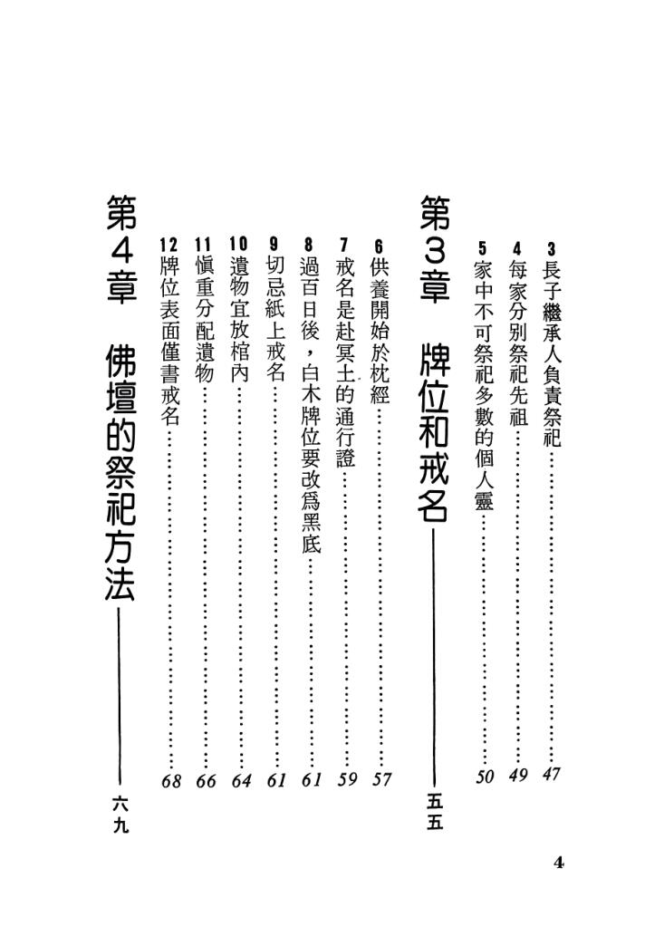 《先祖供养70法则 》东方德插图7