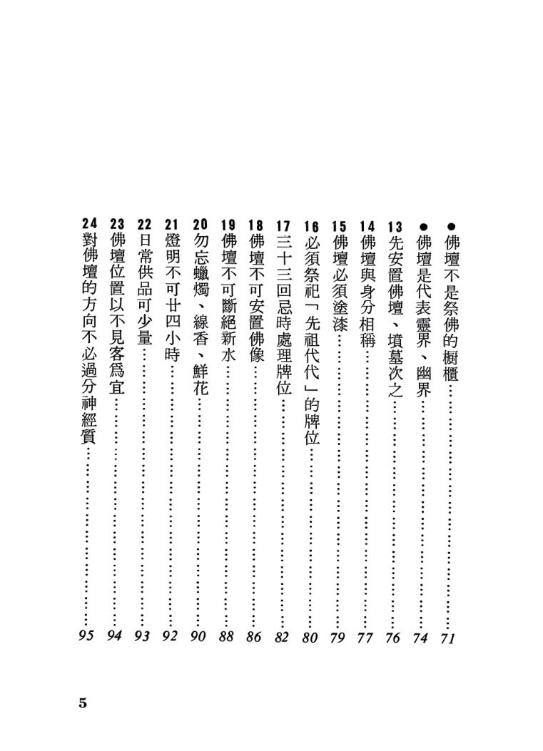 《先祖供养70法则 》东方德插图9