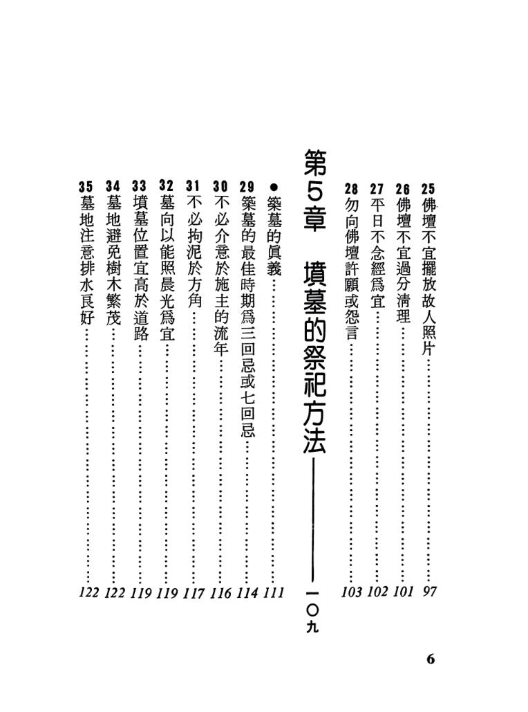 《先祖供养70法则 》东方德插图11