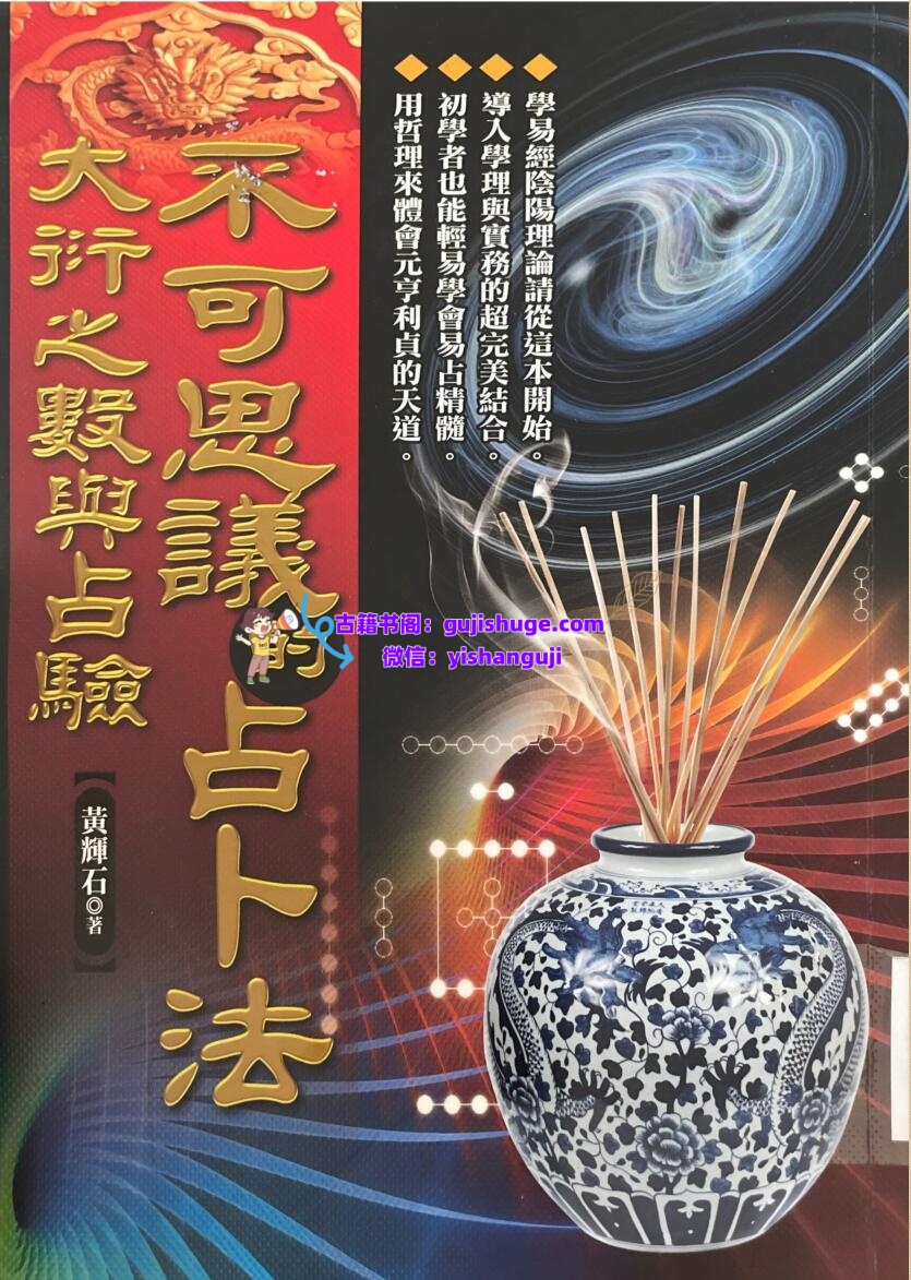 《不可思议的占卜法 》黄耀石插图1