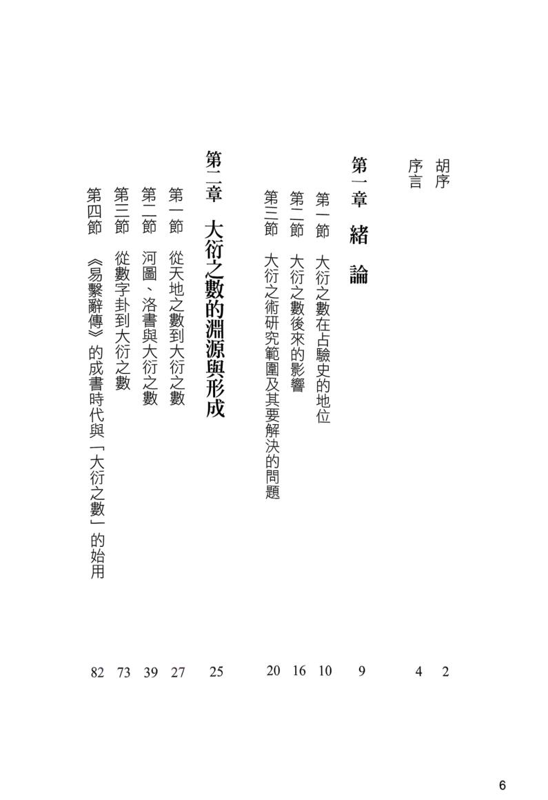 《不可思议的占卜法 》黄耀石插图5