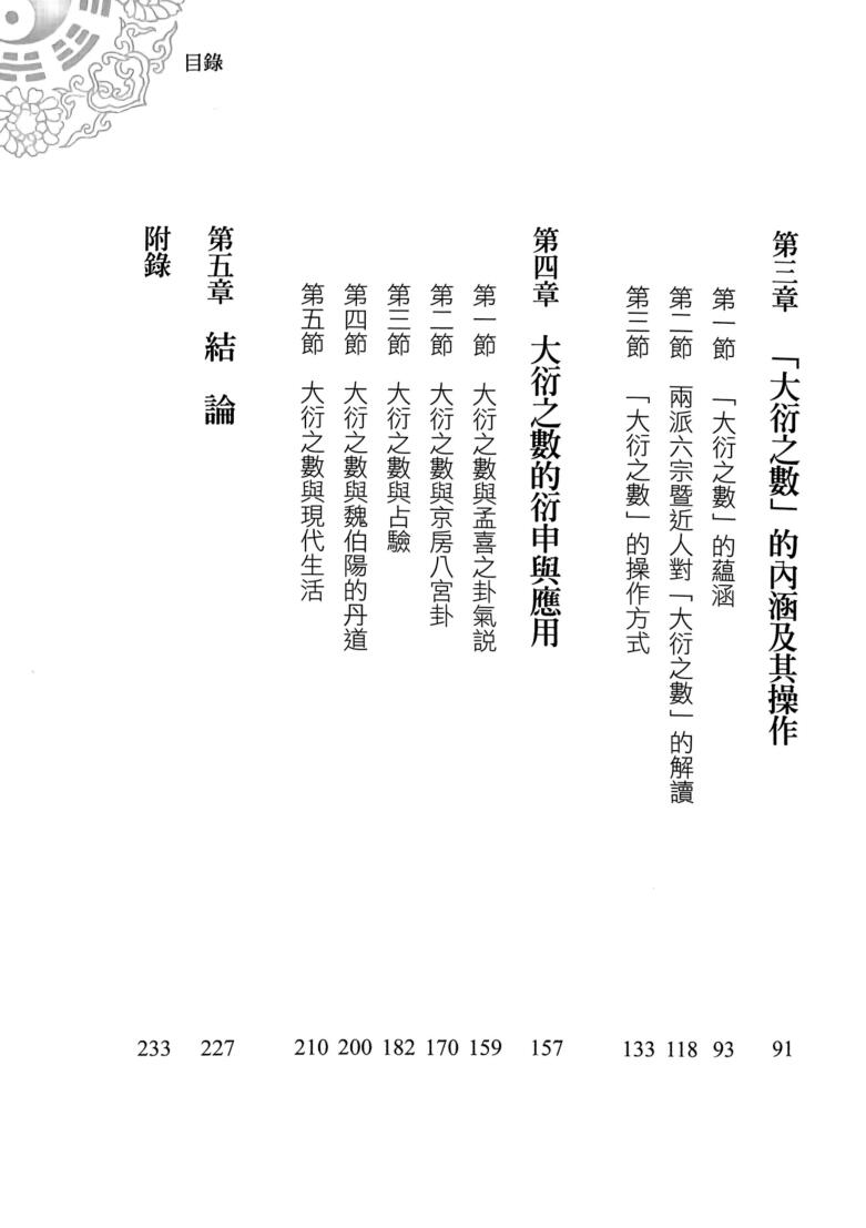 《不可思议的占卜法 》黄耀石插图7