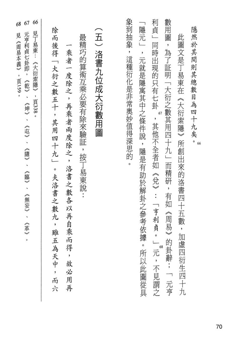 《不可思议的占卜法 》黄耀石插图11