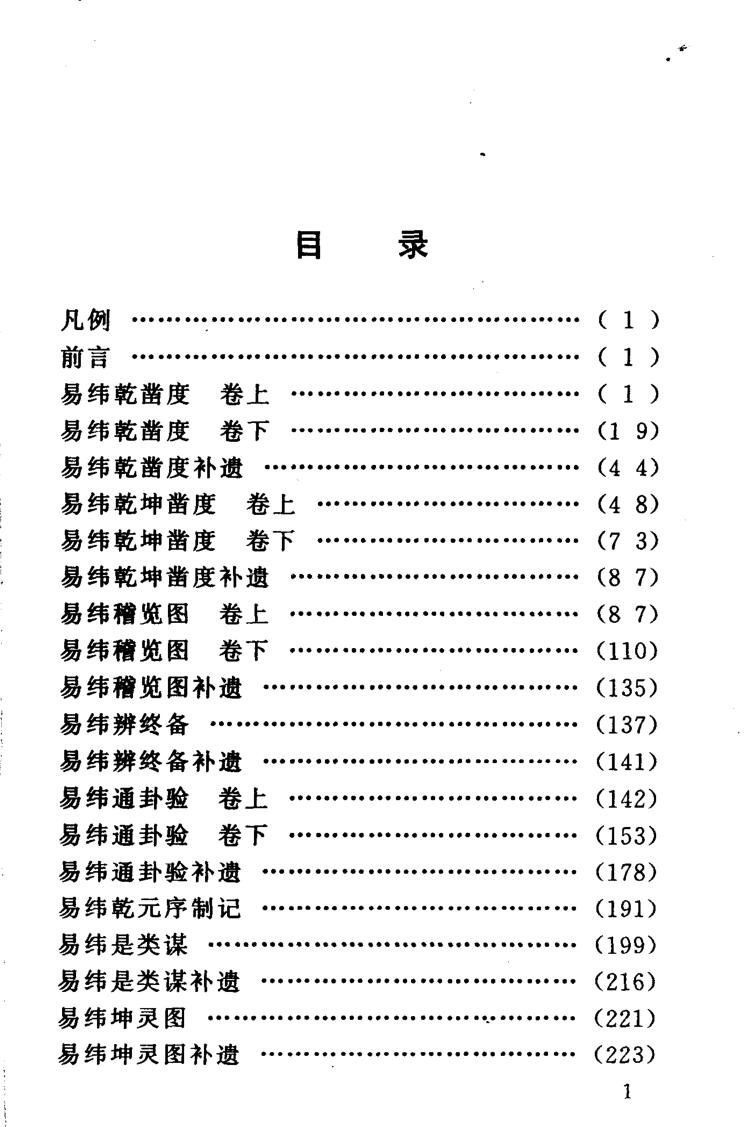 易纬《解释易经》插图3