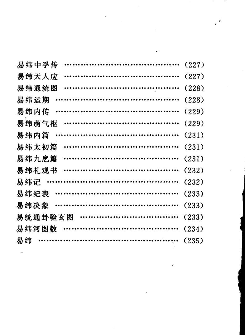 易纬《解释易经》插图5