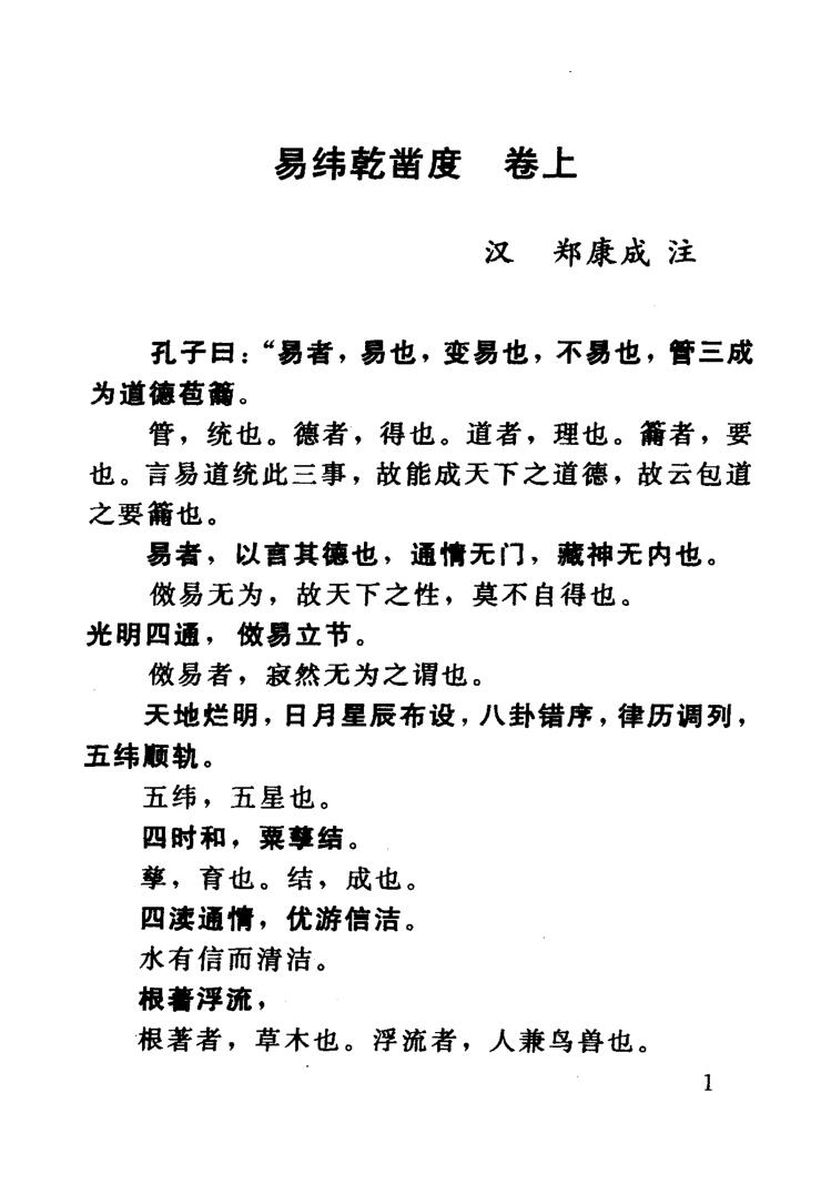 易纬《解释易经》插图7