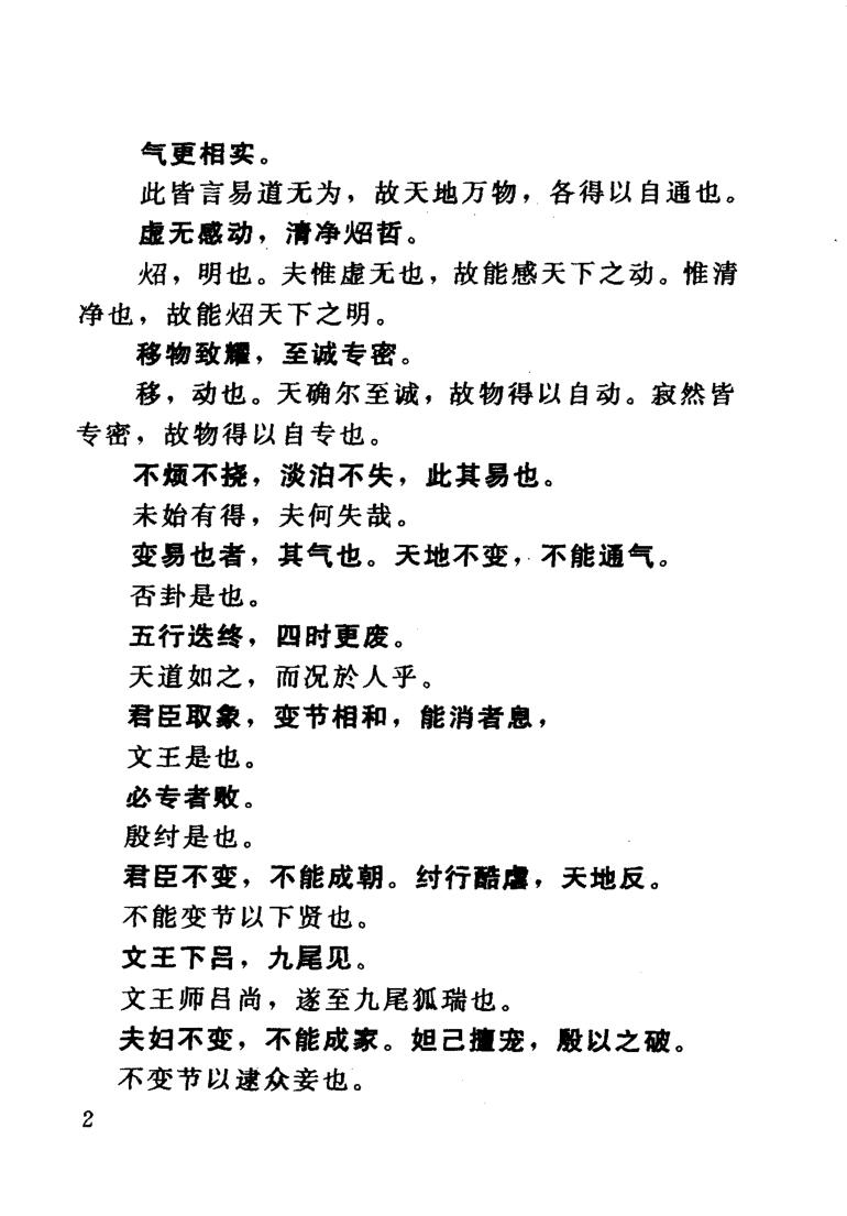 易纬《解释易经》插图9