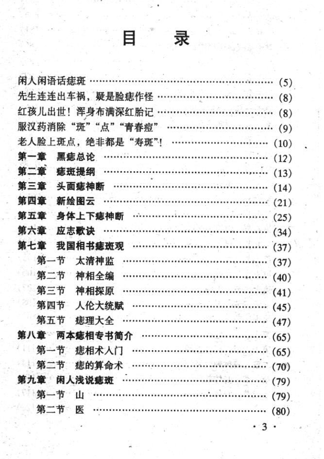 《痣斑命相大全》插图3