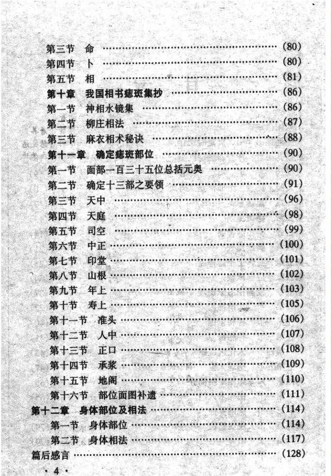《痣斑命相大全》插图5