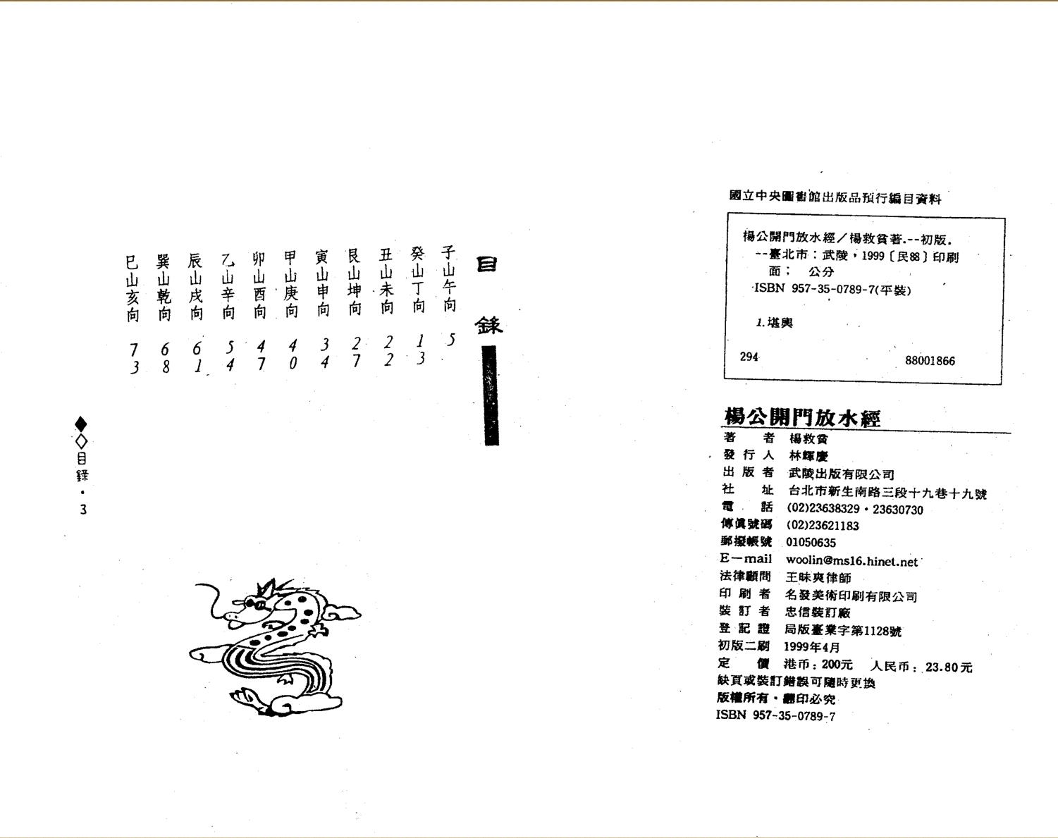 杨救贫《杨公开门放水经》插图5