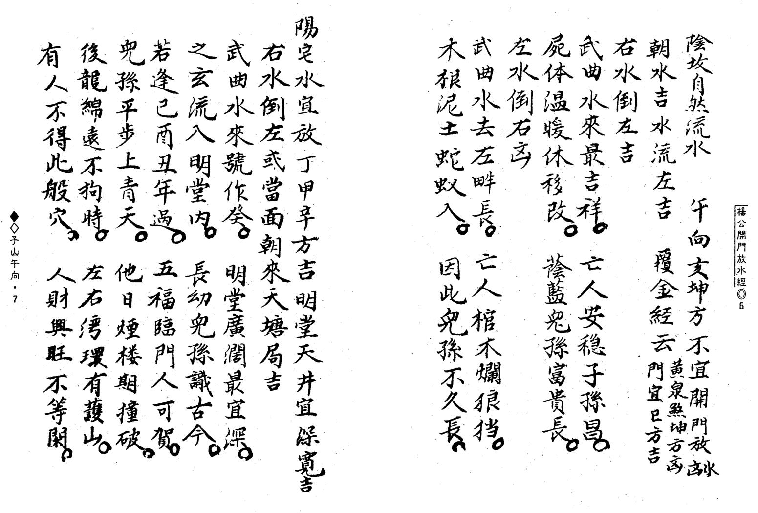 杨救贫《杨公开门放水经》插图9