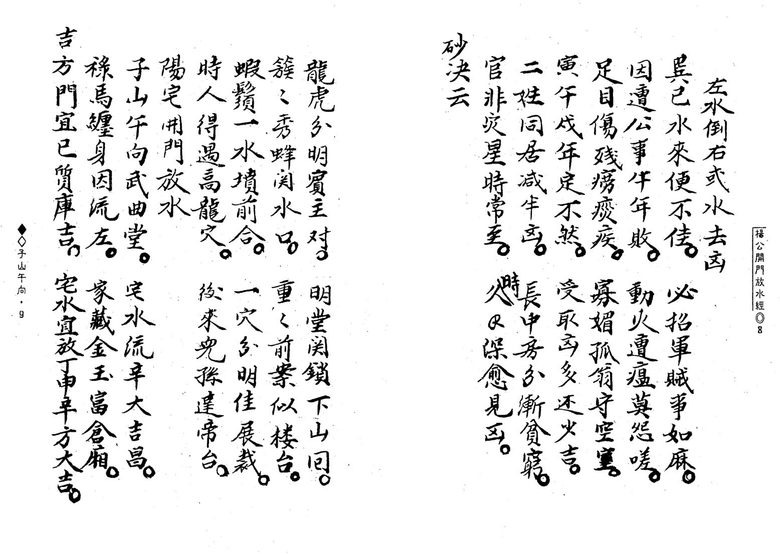 杨救贫《杨公开门放水经》插图11