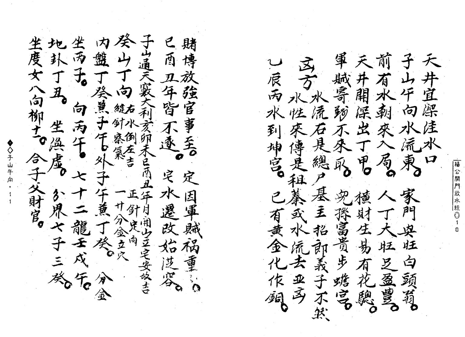 杨救贫《杨公开门放水经》插图13