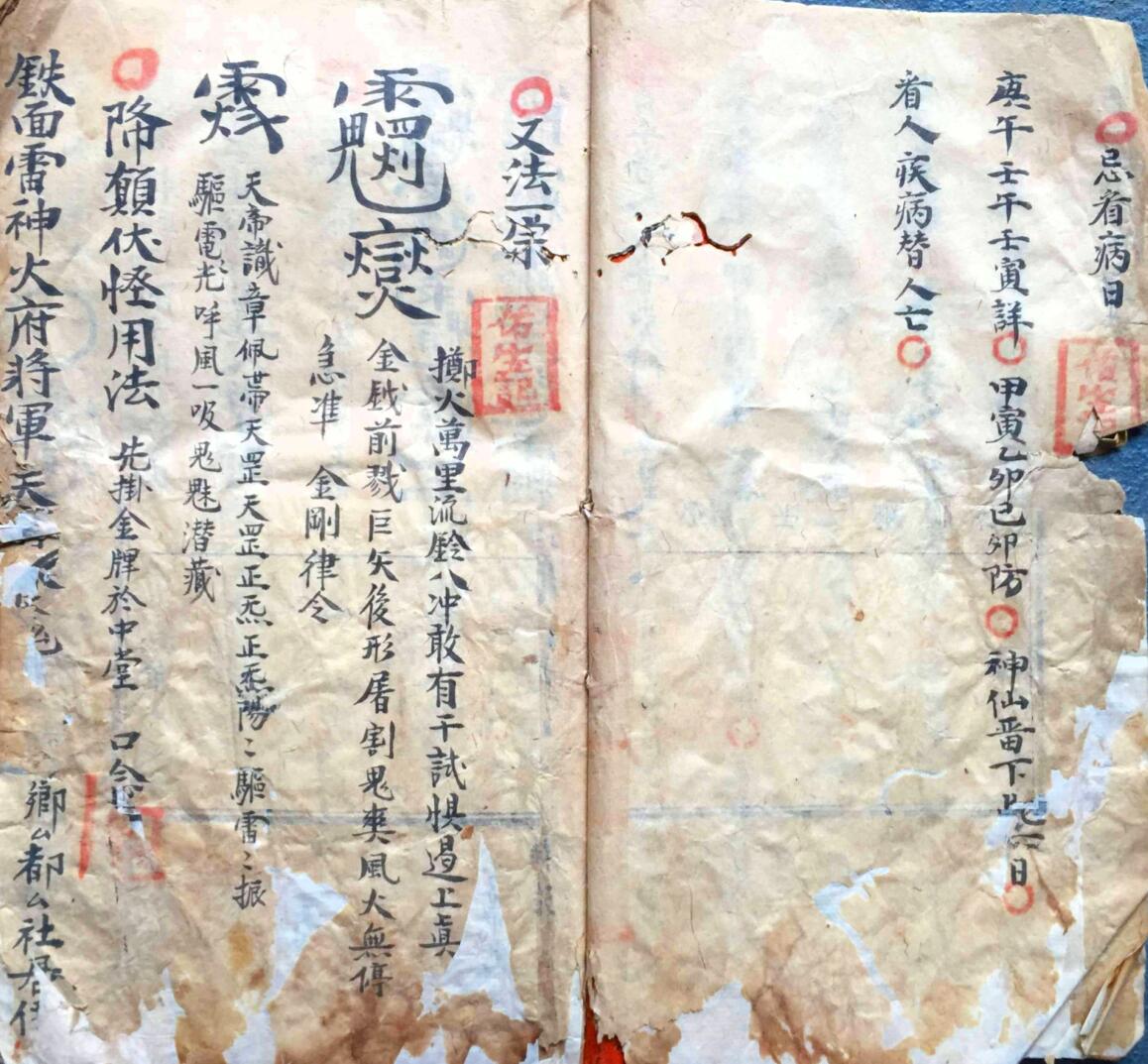 《地祇温天君王天君降颠伏怪开墓法》插图9