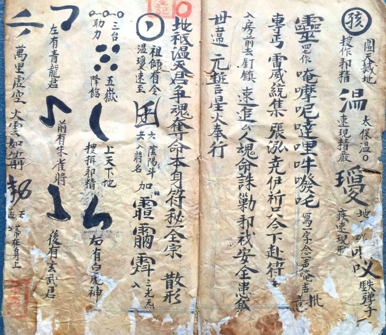 《地祇温天君王天君降颠伏怪开墓法》插图13