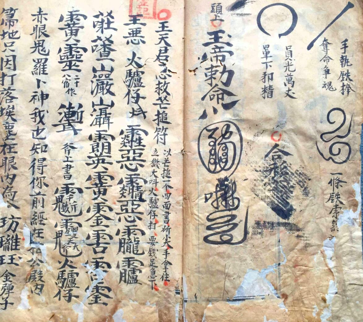 《地祇温天君王天君降颠伏怪开墓法》插图15