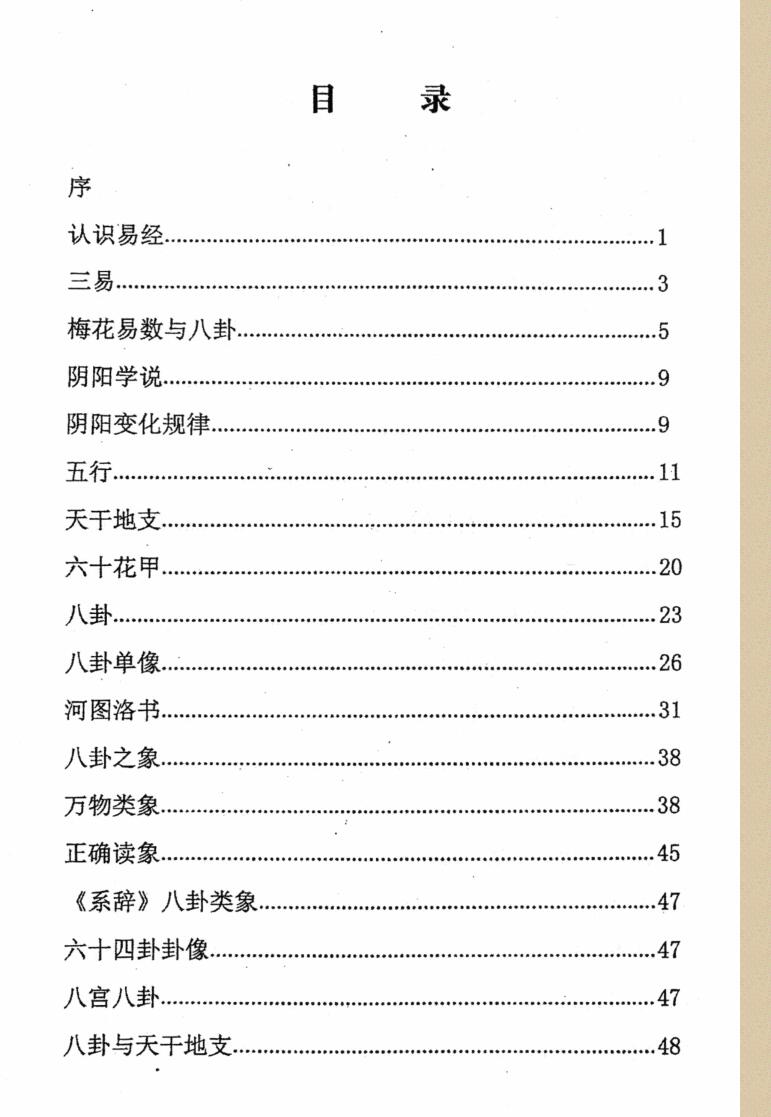 《真正梅花》卷一插图3
