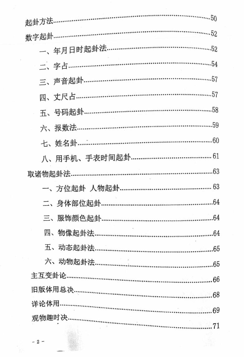 《真正梅花》卷一插图5