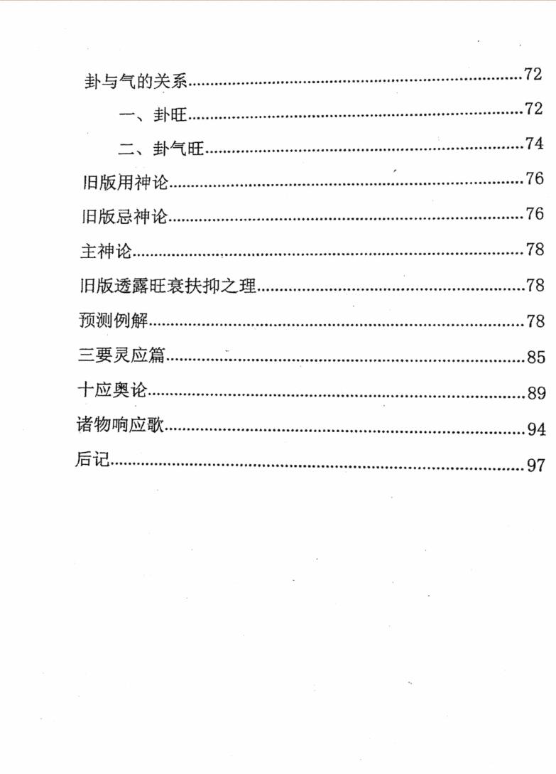《真正梅花》卷一插图7