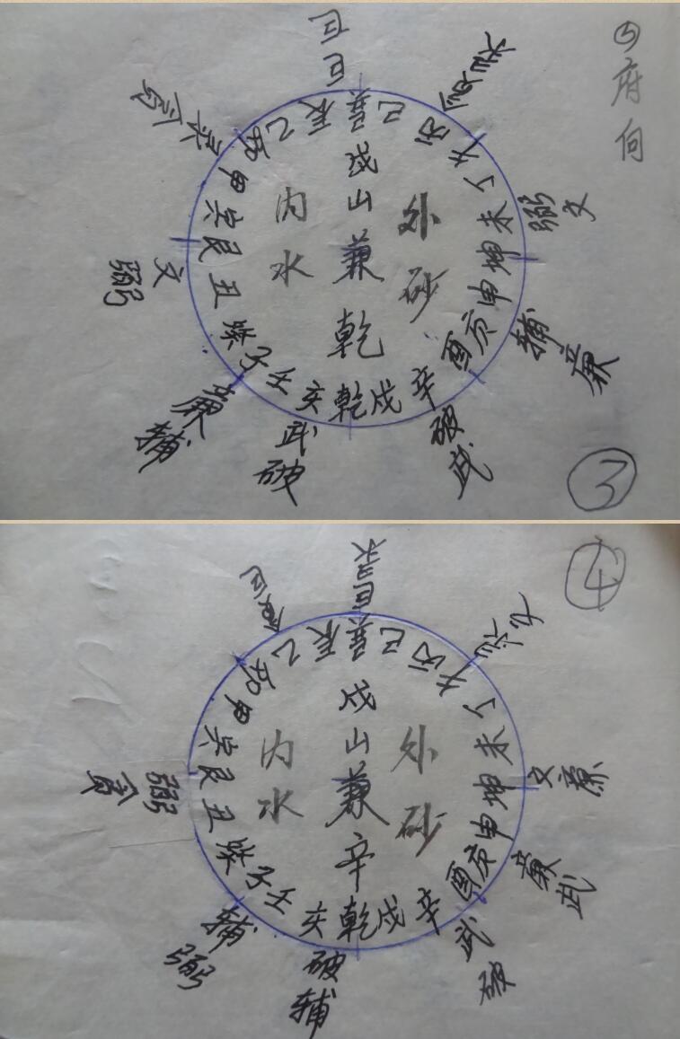 《无名堪舆抄本》插图3